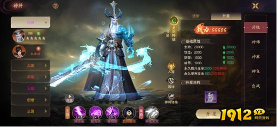 1912yx《纵剑仙界》神将系统介绍