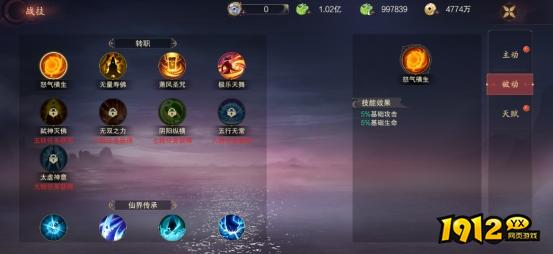 1912yx《纵剑仙界》技能系统介绍