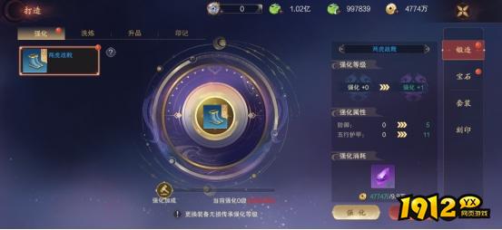 1912yx《纵剑仙界》装备系统介绍