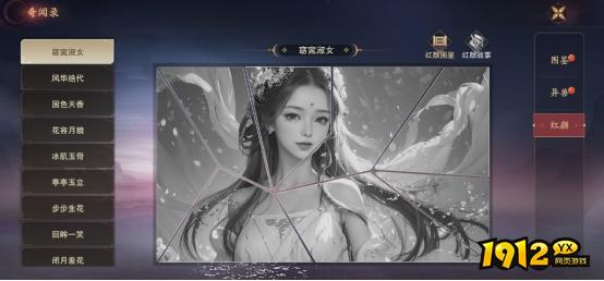  1912yx《纵剑仙界》逍遥录系统介绍