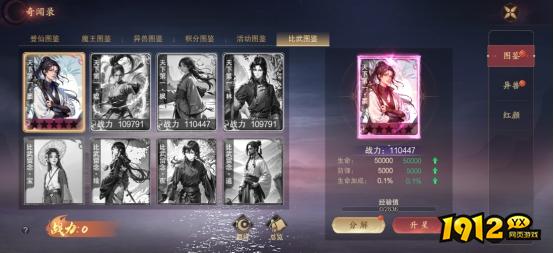  1912yx《纵剑仙界》逍遥录系统介绍