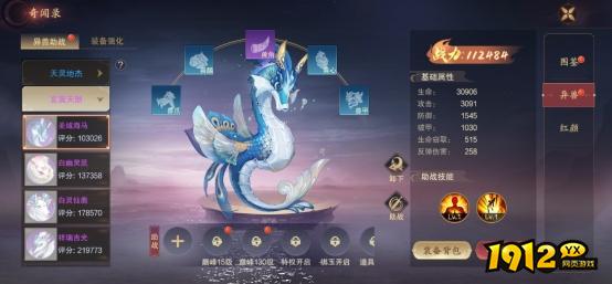  1912yx《纵剑仙界》逍遥录系统介绍