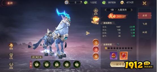 1912yx《纵剑仙界》坐骑系统介绍