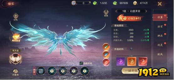 1912yx《纵剑仙界》秘宝系统介绍