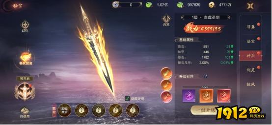 1912yx《纵剑仙界》秘宝系统介绍