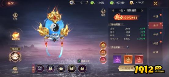 1912yx《纵剑仙界》秘宝系统介绍