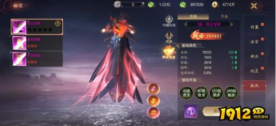 1912yx《纵剑仙界》秘宝系统介绍