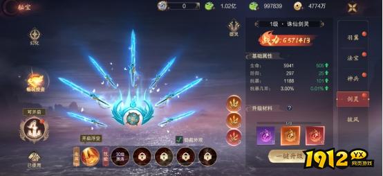 1912yx《纵剑仙界》秘宝系统介绍