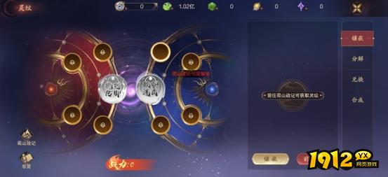 1912yx《纵剑仙界》灵纹系统介绍