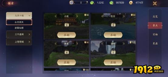  1912yx《纵剑仙界》探索系统介绍