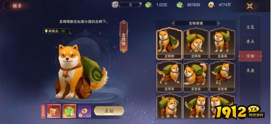  1912yx《纵剑仙界》探索系统介绍