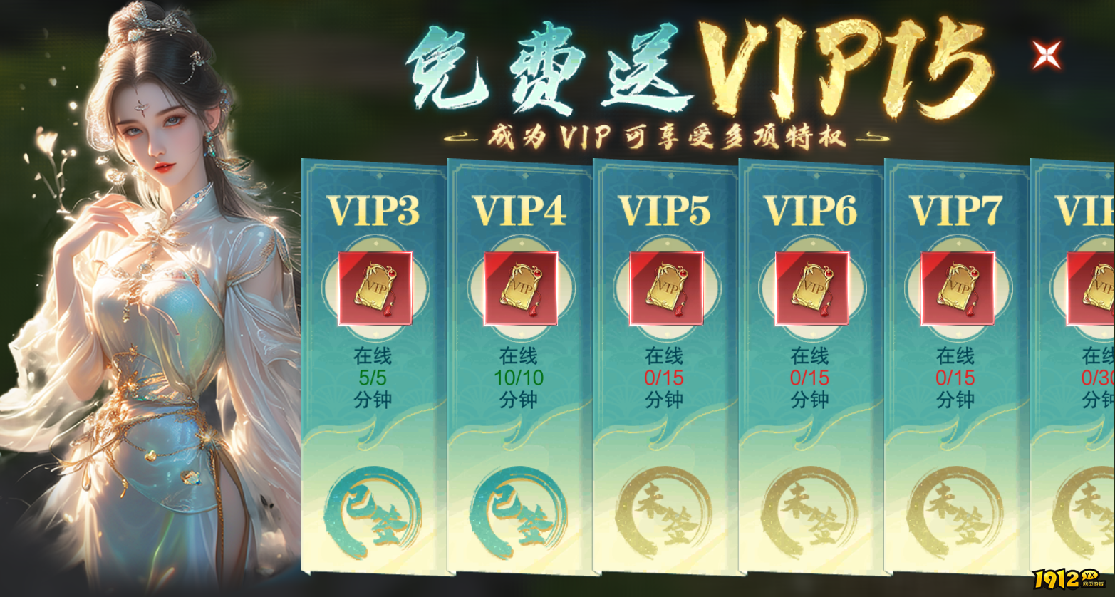 1912yx《纵剑仙界》VIP介绍 1912yx《纵剑仙界》VIP介绍