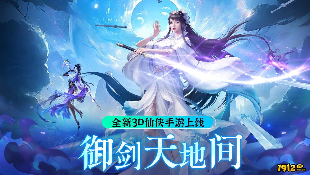1912yx《纵剑仙界》游戏介绍 1912yx《纵剑仙界》游戏介绍