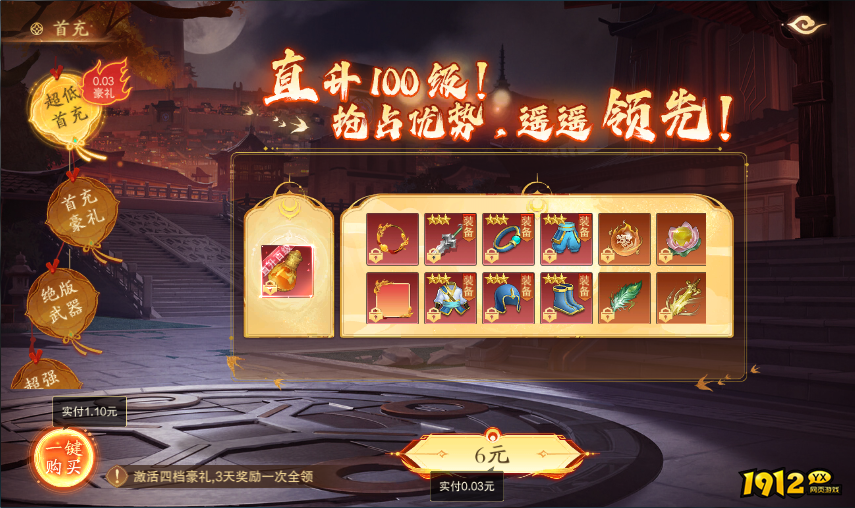 1912yx《纵剑仙界》开服活动 1912yx《纵剑仙界》开服活动