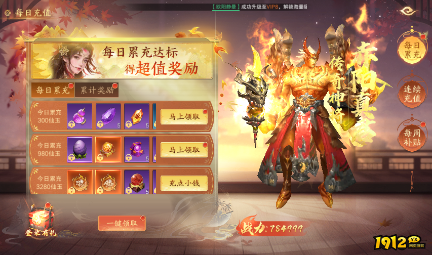 1912yx《纵剑仙界》开服活动 1912yx《纵剑仙界》开服活动