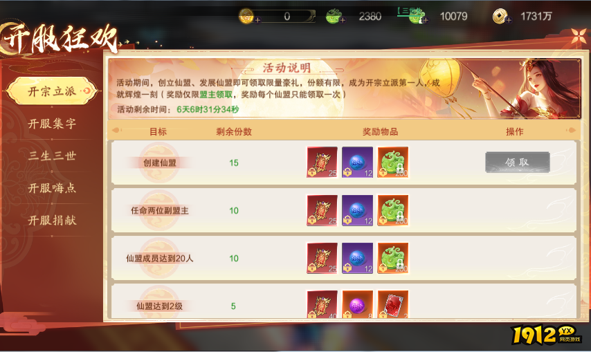 1912yx《纵剑仙界》开服活动 1912yx《纵剑仙界》开服活动