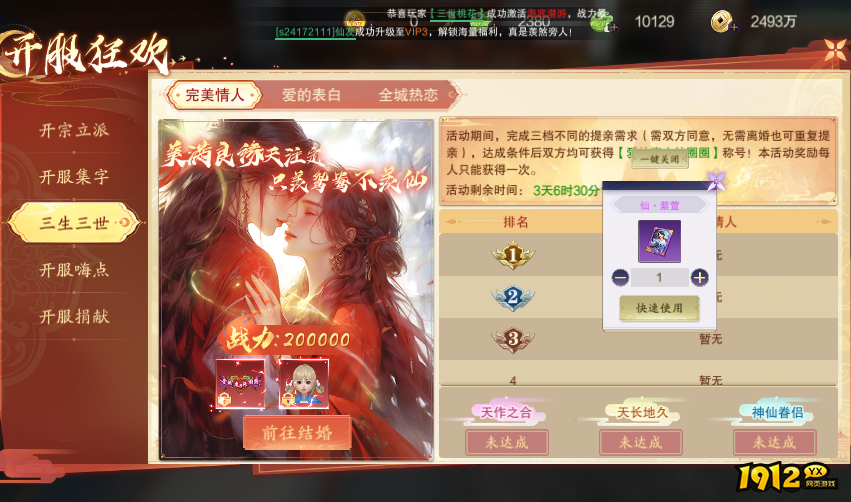 1912yx《纵剑仙界》开服活动 1912yx《纵剑仙界》开服活动