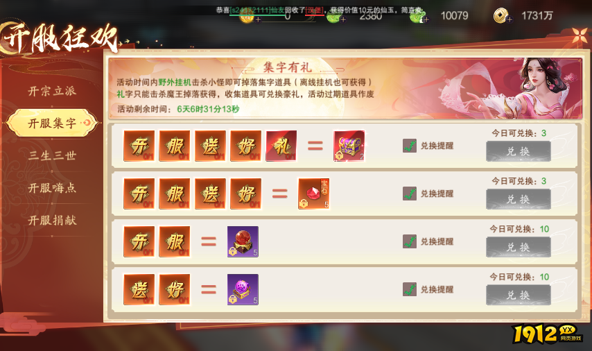 1912yx《纵剑仙界》开服活动 1912yx《纵剑仙界》开服活动