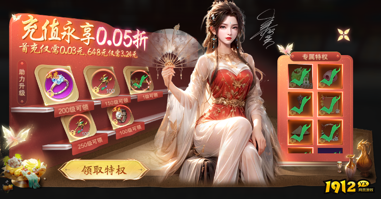 1912yx《纵剑仙界》开服活动 1912yx《纵剑仙界》开服活动