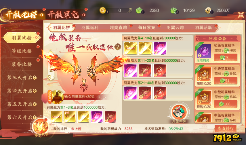 1912yx《纵剑仙界》开服活动 1912yx《纵剑仙界》开服活动