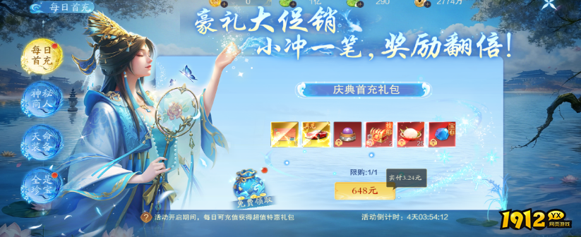 1912yx《纵剑仙界》12月3日-12月7日庆典活动 1912yx《纵剑仙界》12月3日-12月7日庆典活动