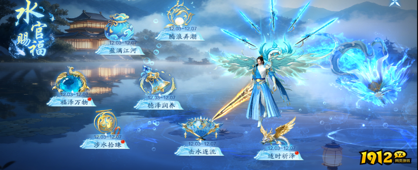 1912yx《纵剑仙界》12月3日-12月7日庆典活动 1912yx《纵剑仙界》12月3日-12月7日庆典活动