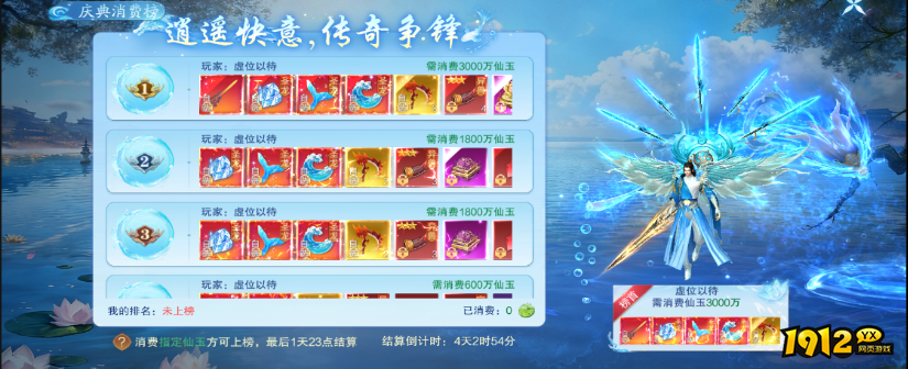 1912yx《纵剑仙界》12月3日-12月7日庆典活动 1912yx《纵剑仙界》12月3日-12月7日庆典活动